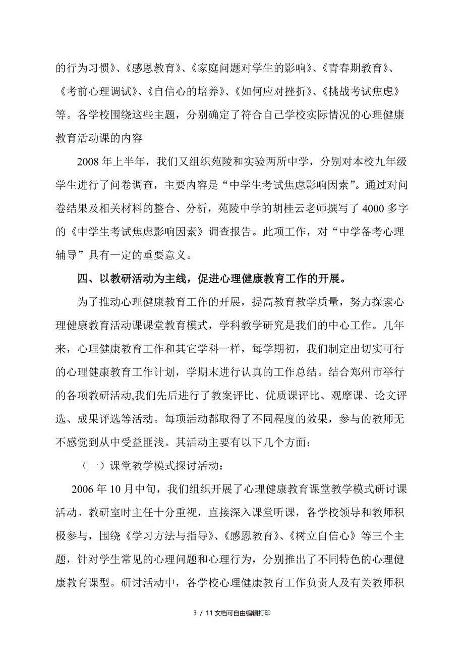 新郑市中小学心理健康教育工作情况汇报_第3页