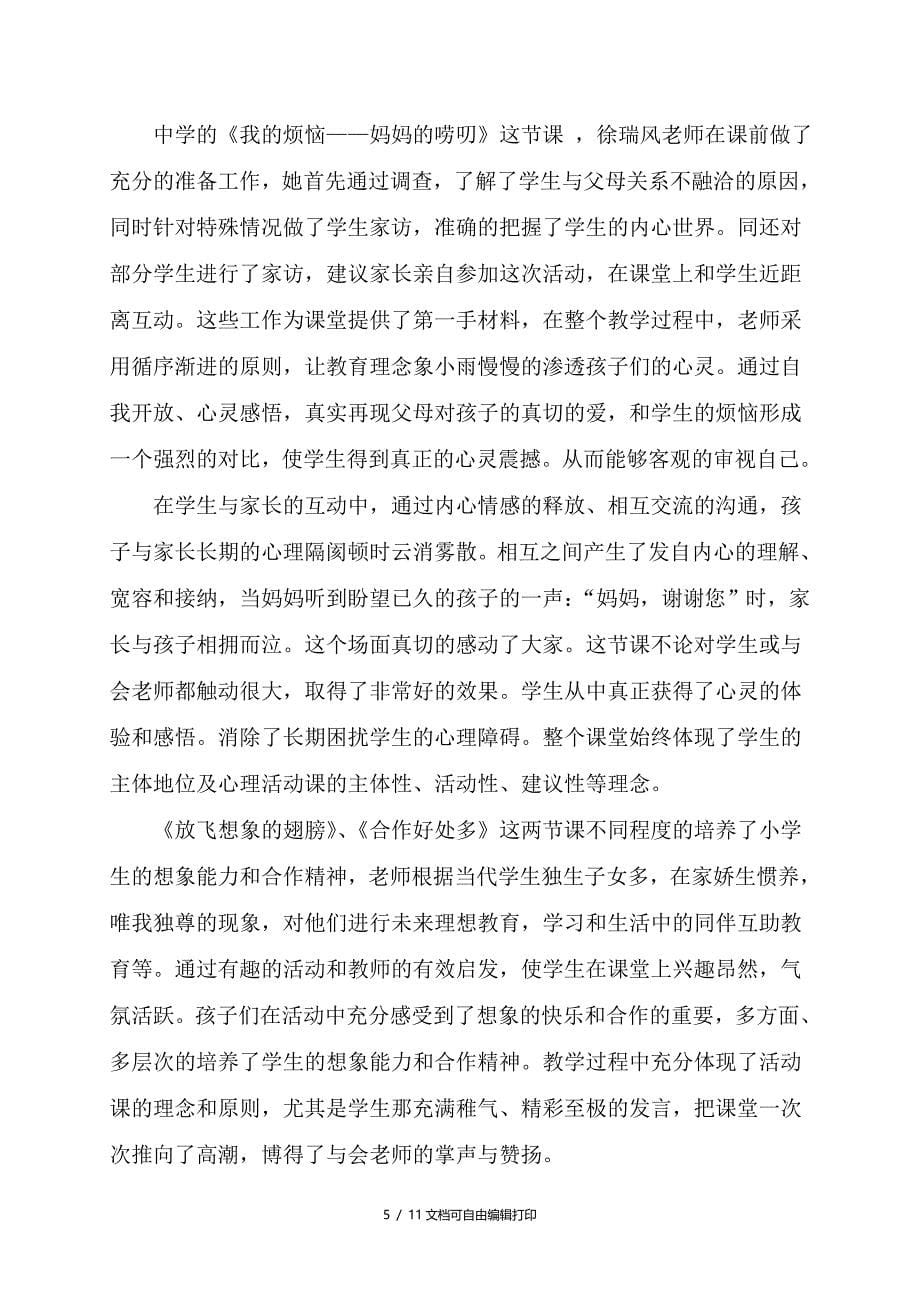 新郑市中小学心理健康教育工作情况汇报_第5页