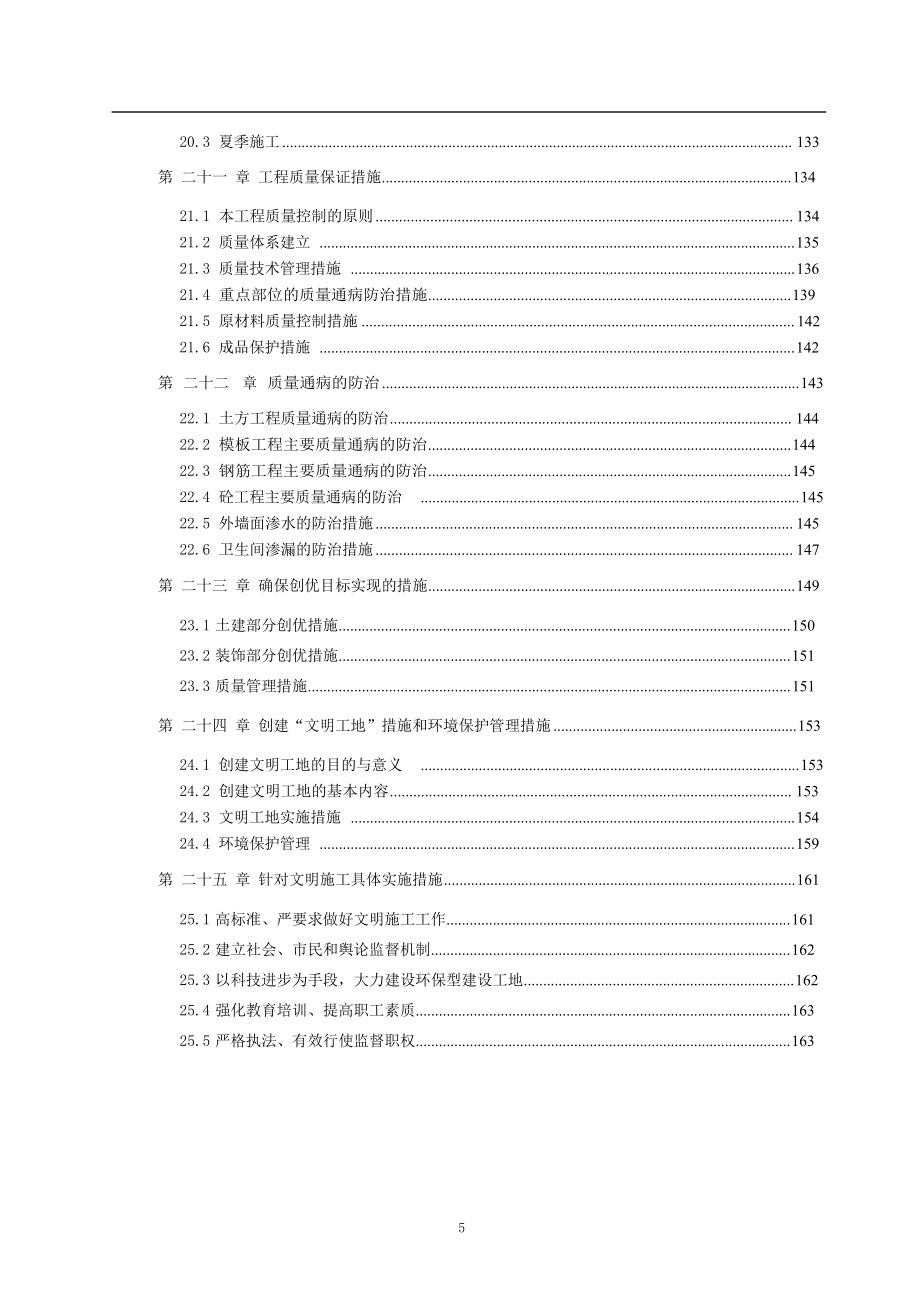 5栋住宅楼工程施工组织设计_第5页