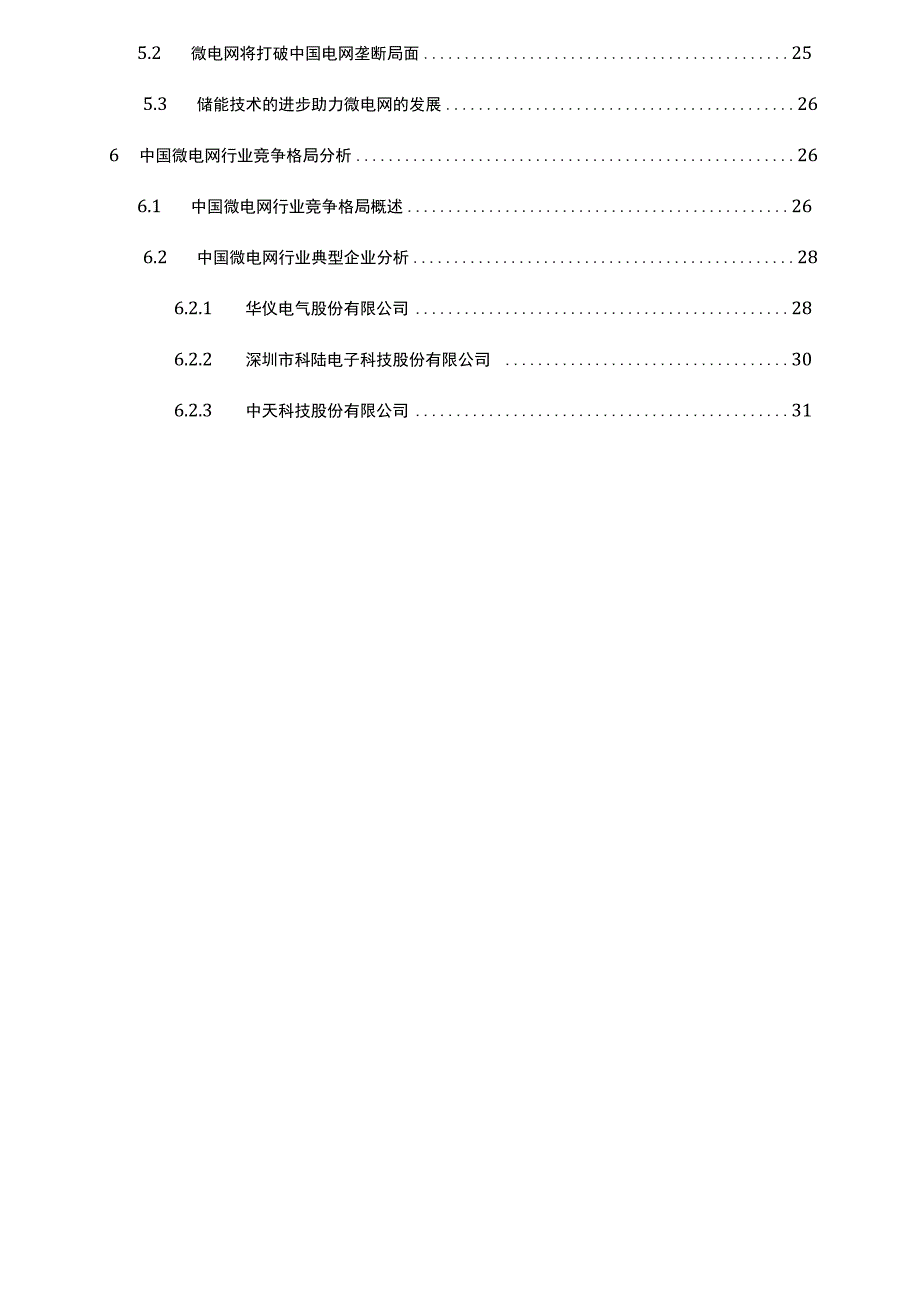 微电网行业分析研究报告_第3页