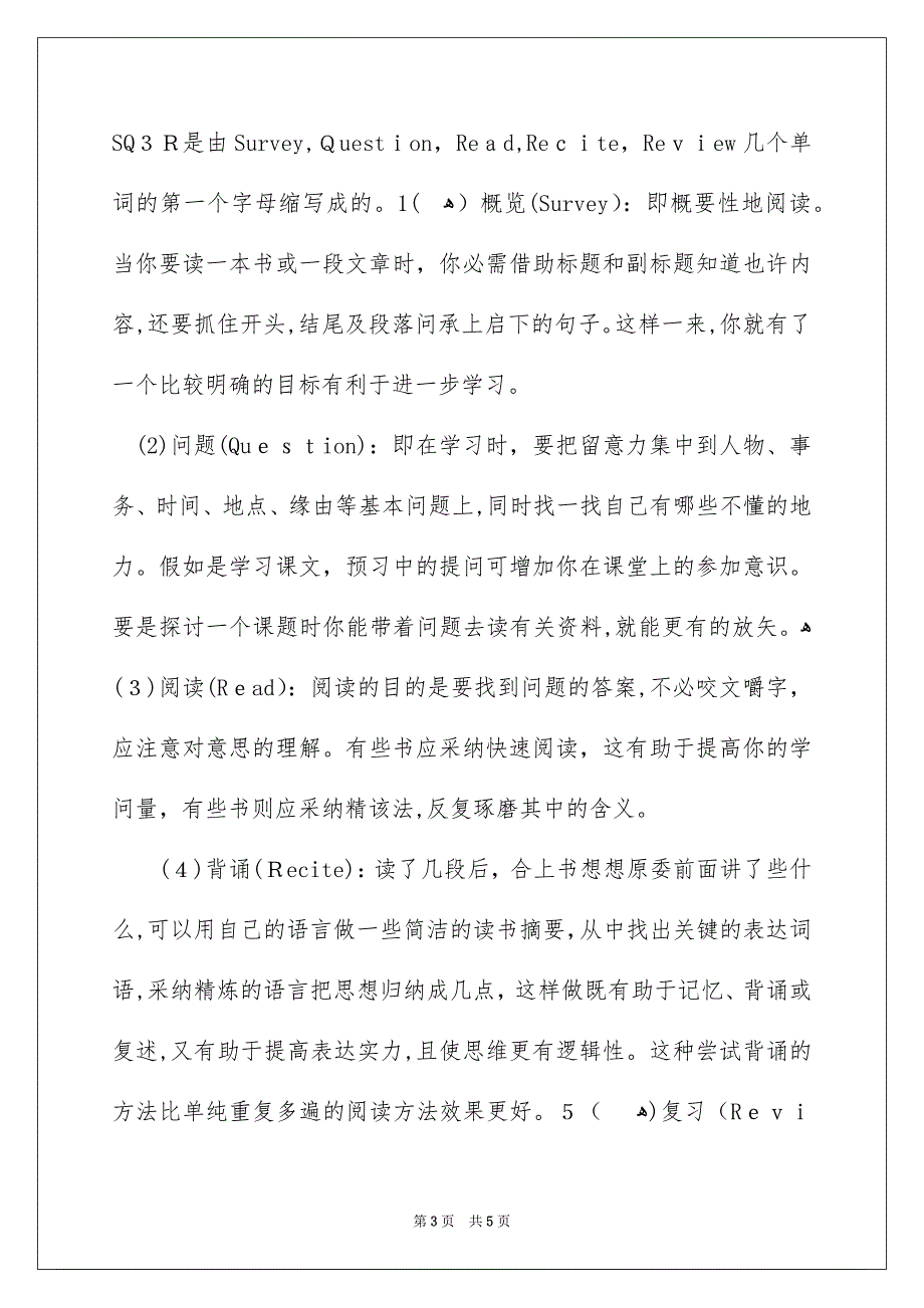 关于学生学习安排3篇_第3页