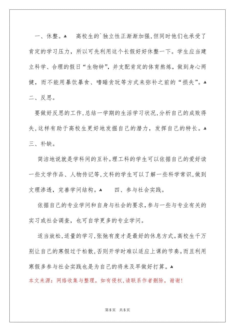 关于学生学习安排3篇_第5页