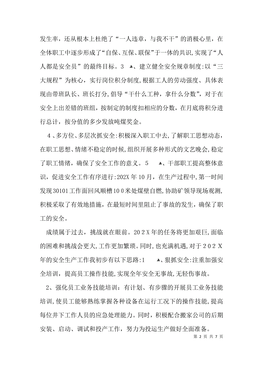 先进个人发言稿_第2页