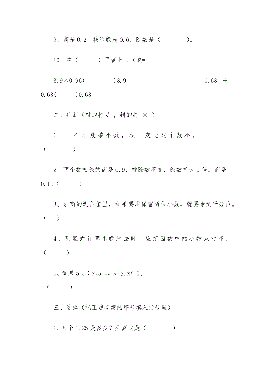 人教版小学五年级上册数学期末测试卷_第2页