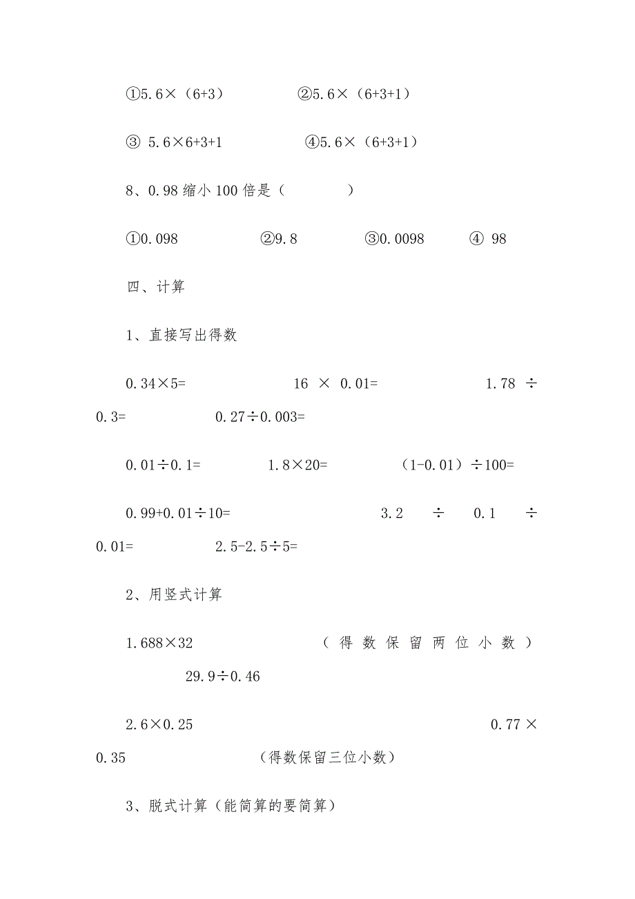 人教版小学五年级上册数学期末测试卷_第4页