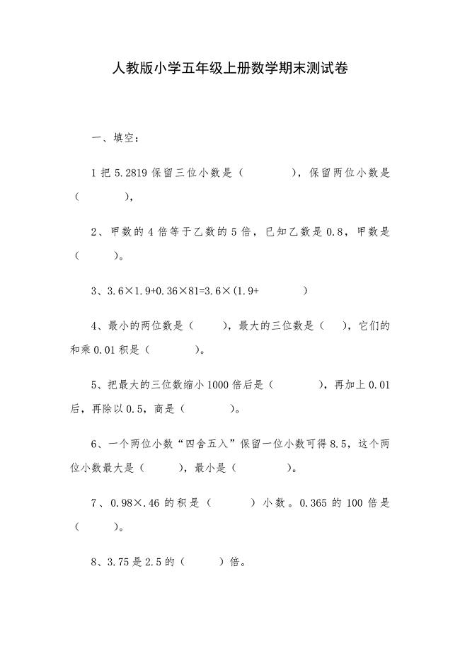 人教版小学五年级上册数学期末测试卷