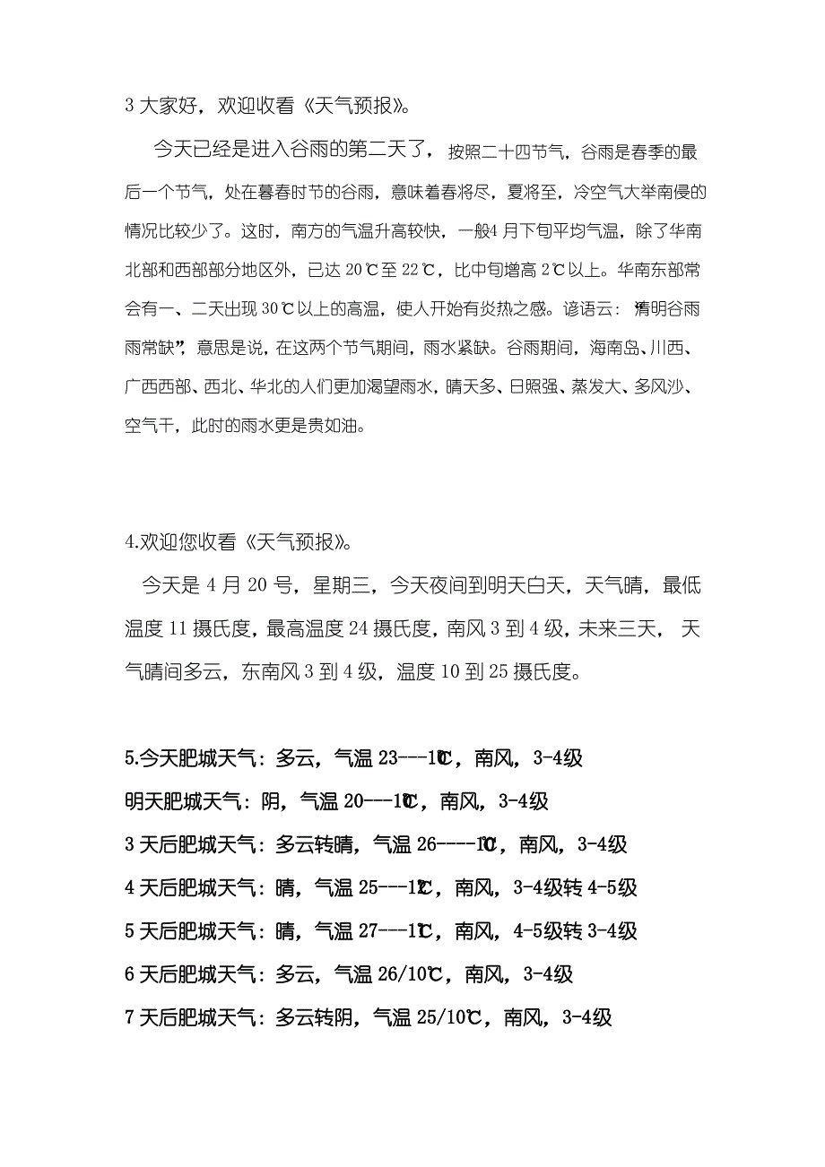 天气预报解说词_第2页