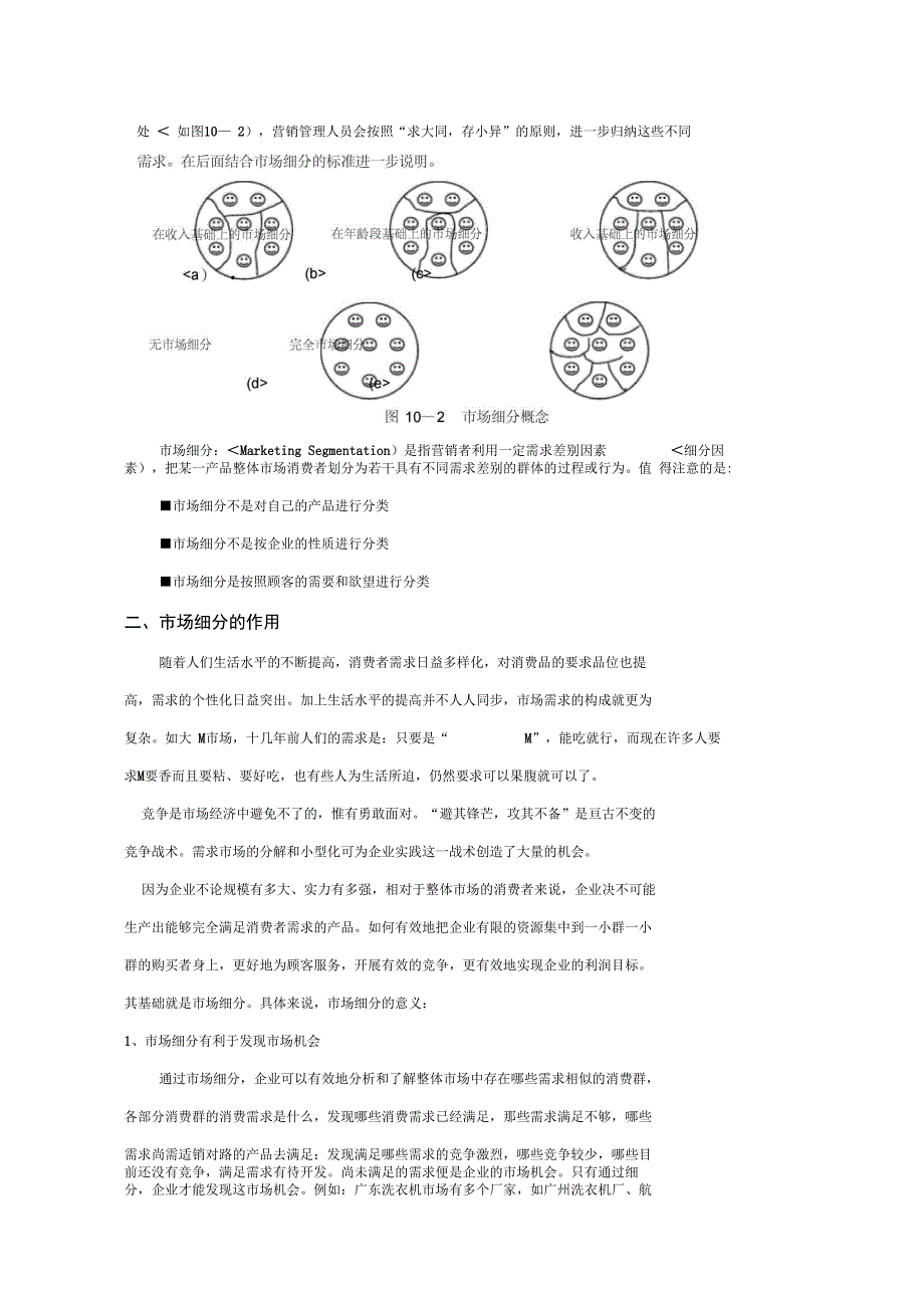 第10章目标场战略_第3页