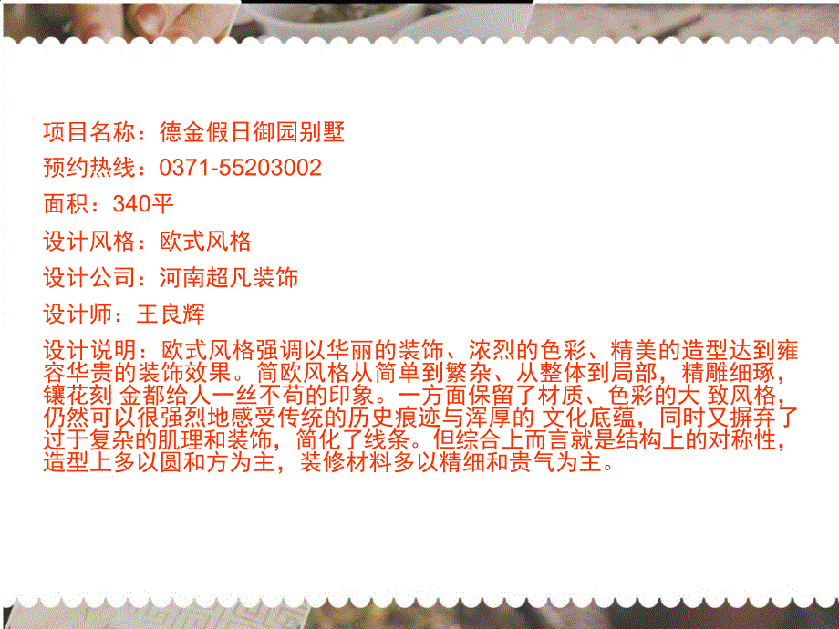 德金假日御园340平别墅装修设计案例赏析_第2页