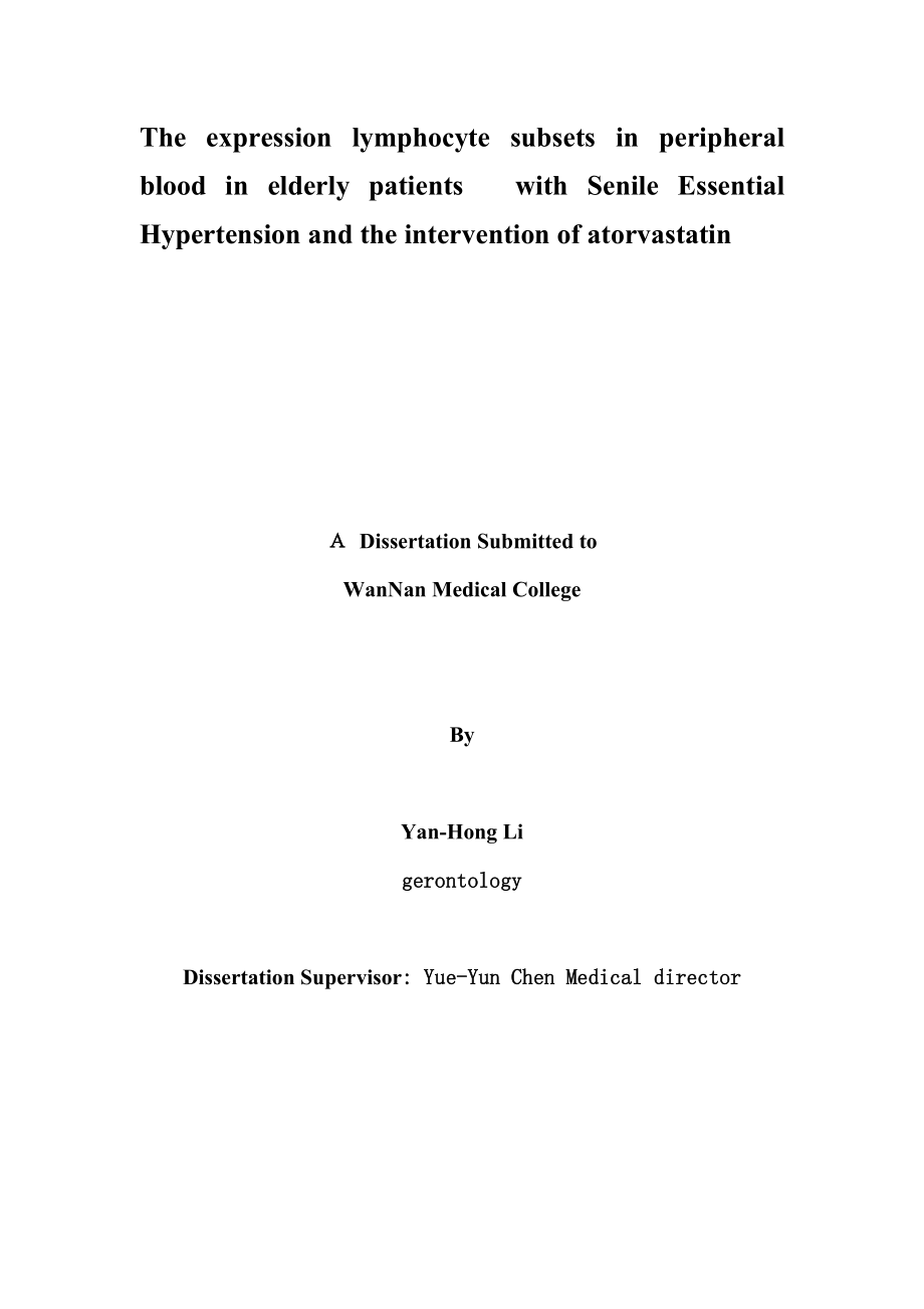 老年原发性高血压患者外周血T淋巴细胞的表达及阿托伐他汀干预的研究学位论文.doc_第2页