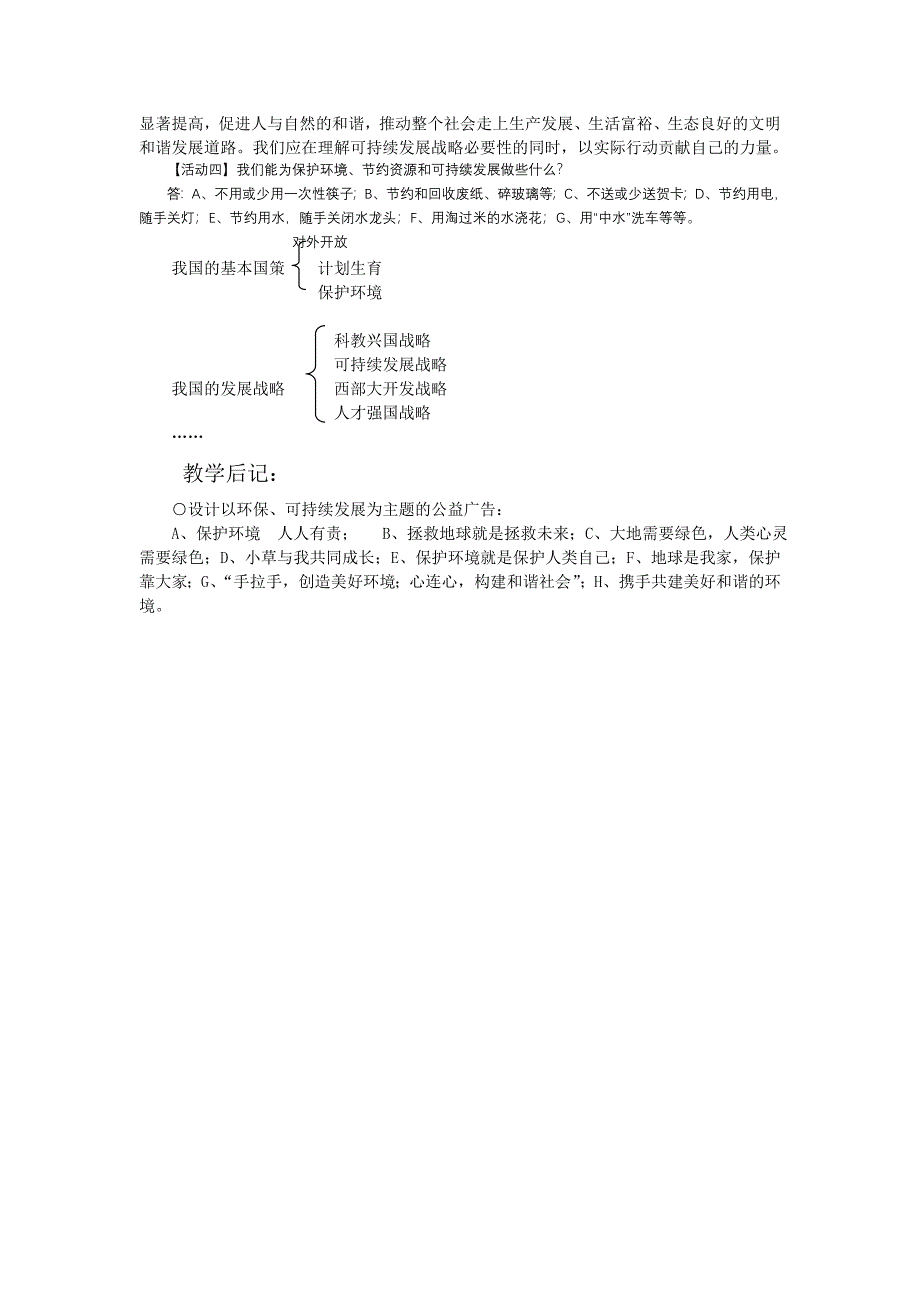 实施可持续发展战略教案_第2页