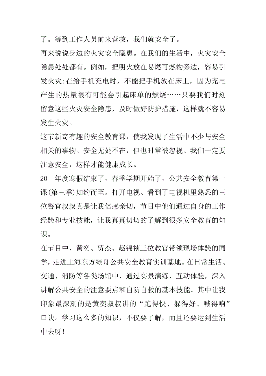 2023年春季开学安全教育公开课心得体会7篇_第3页