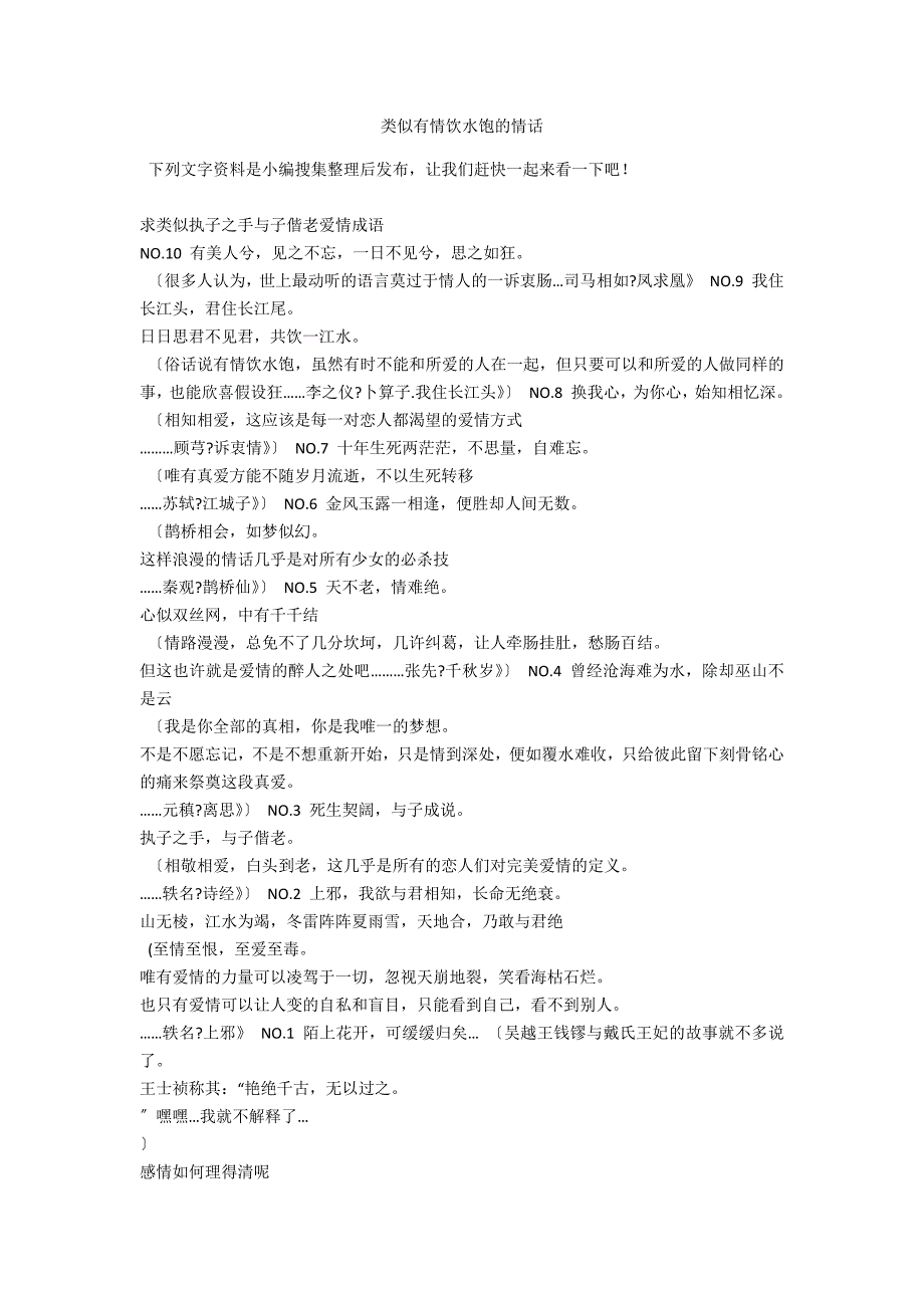 类似有情饮水饱的情话_第1页