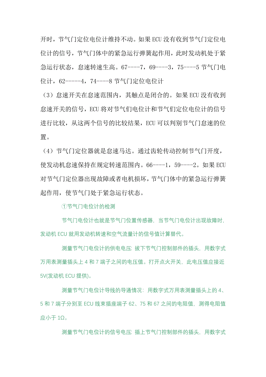 时代超人发动机节气门.doc_第2页