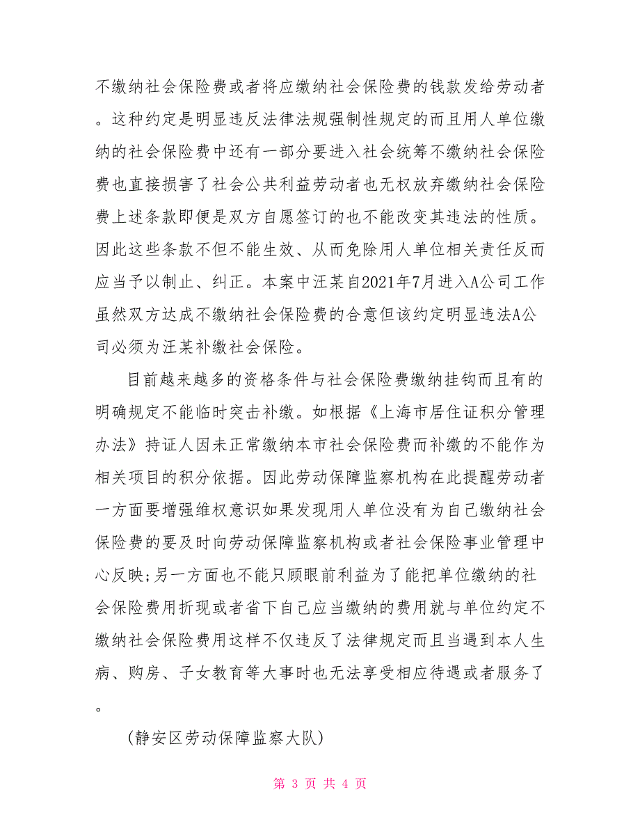 2021年司法考试案例分析：未缴社保应尽早及时反映_第3页