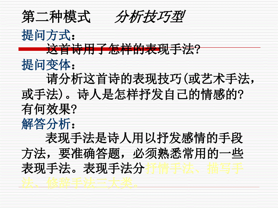 第一种模式分析意境型副本_第4页