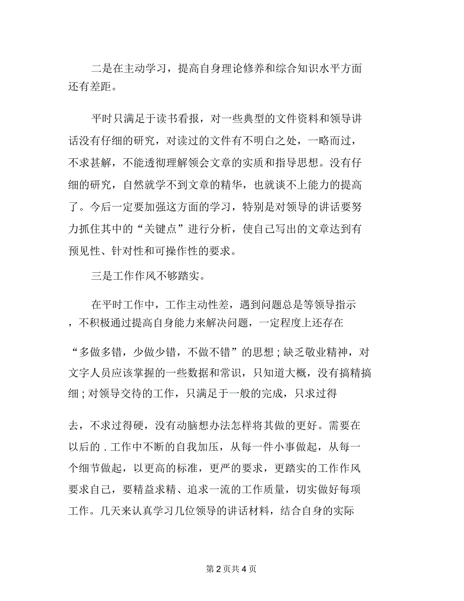 个人工作自我鉴定精选_第2页