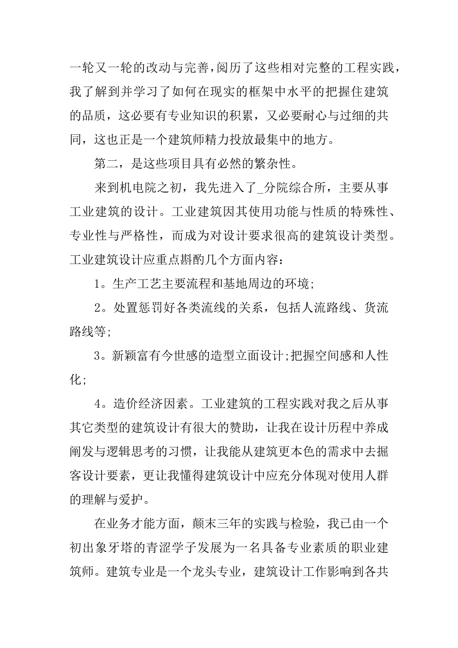 个人年终工作整理总结2023年终工作总结个人_第2页