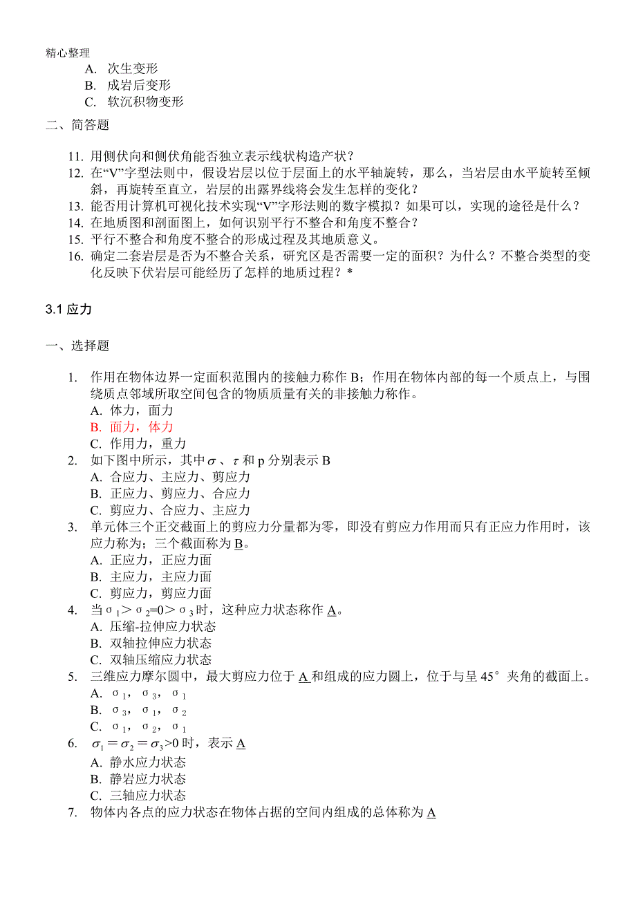 构造地质学习题集附参考答案.doc_第2页