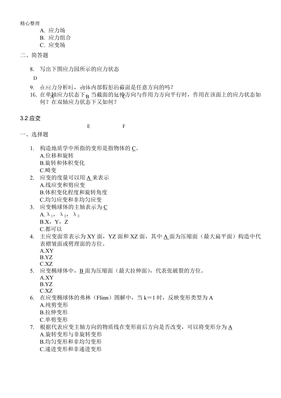 构造地质学习题集附参考答案.doc_第3页