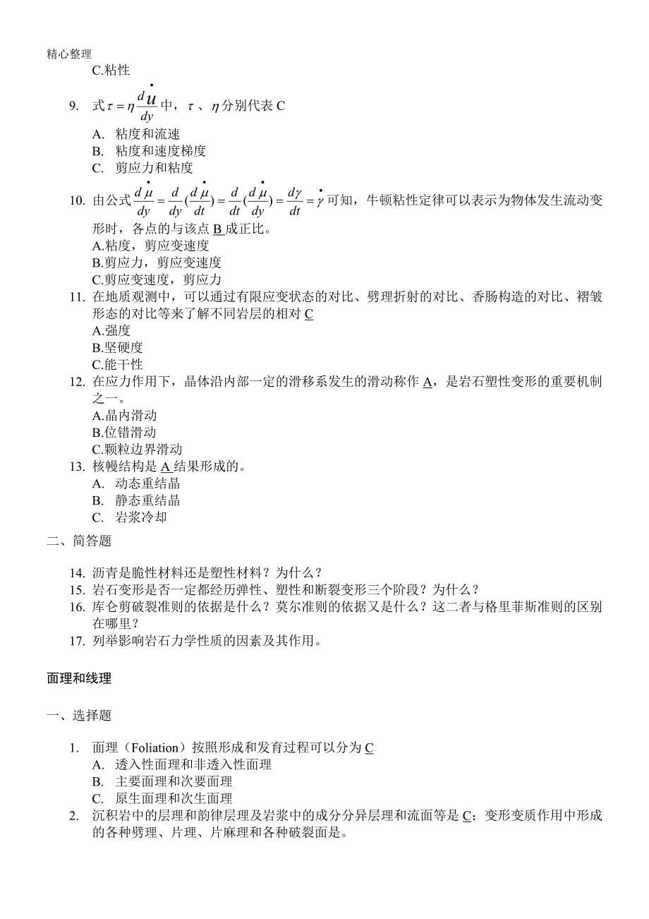 构造地质学习题集附参考答案.doc_第5页