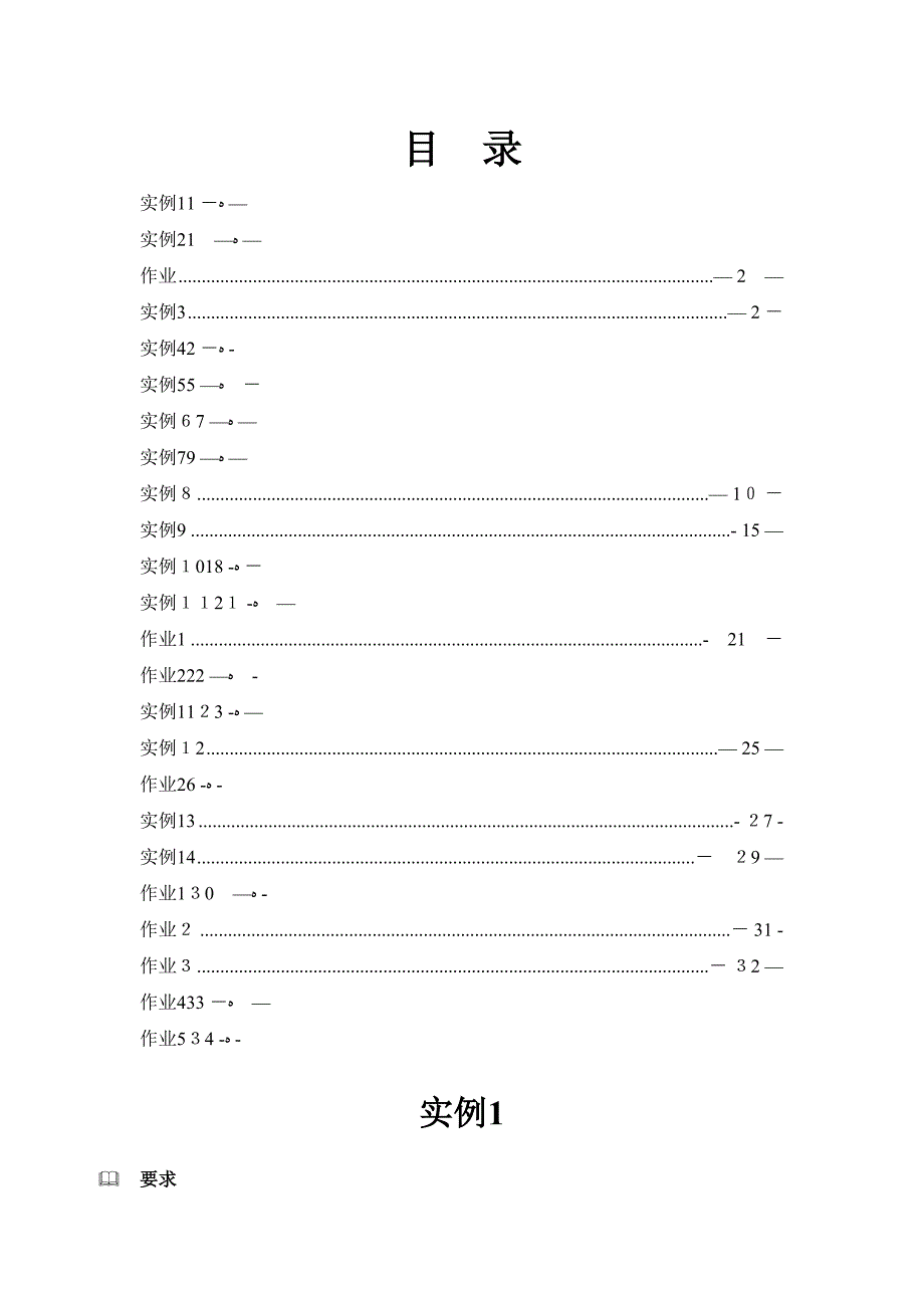 Word2003经典实例(自学的绝好教程)_第1页