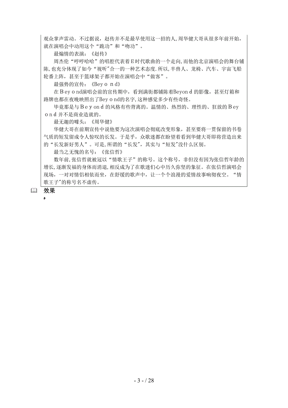 Word2003经典实例(自学的绝好教程)_第4页