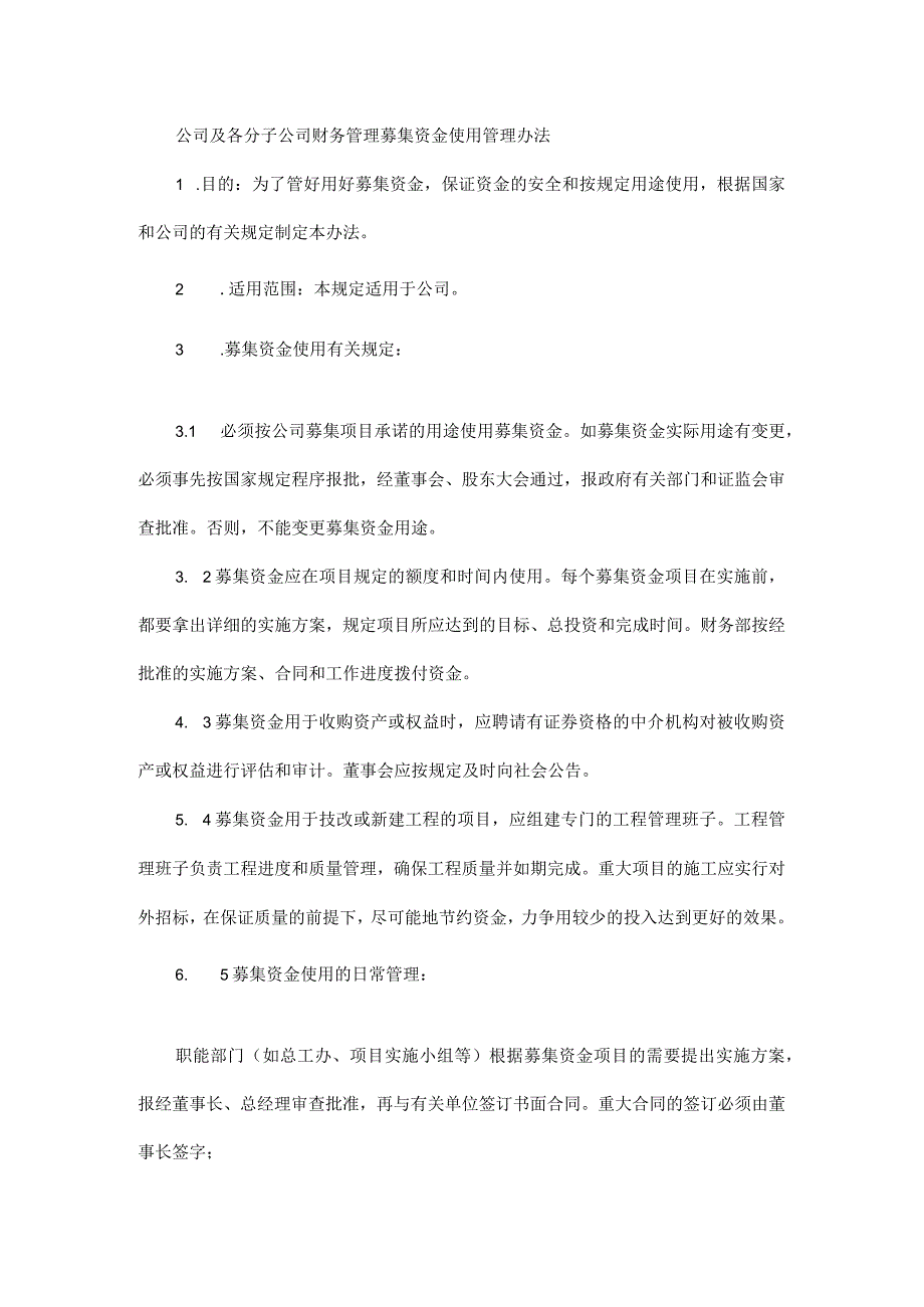 公司及各分子公司财务管理募集资金使用管理办法_第1页