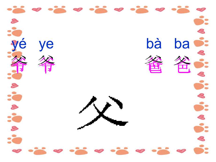 【小学语文】人教版一年级语文上册《爷爷和小树》课件_第2页