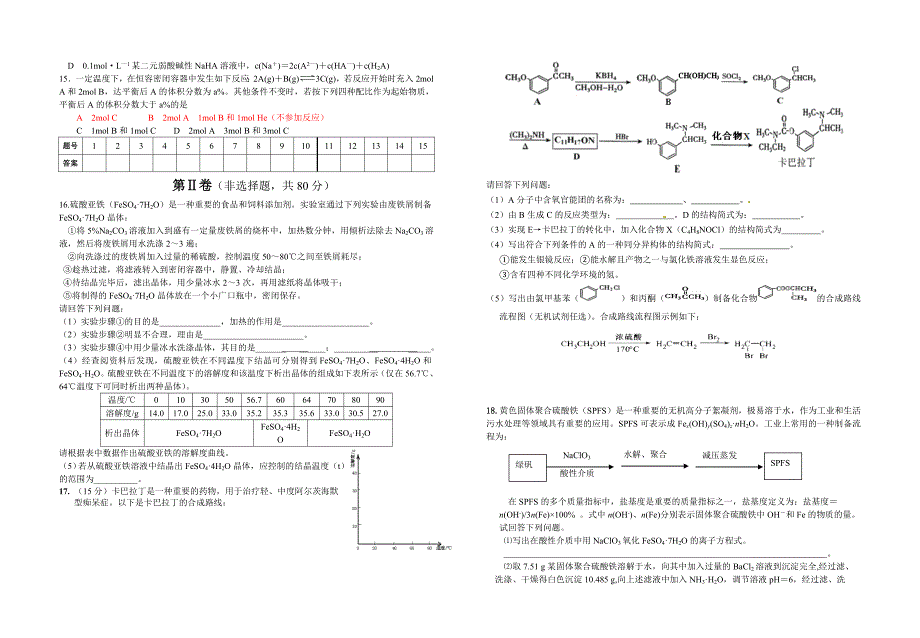 化学综合练习.doc_第2页