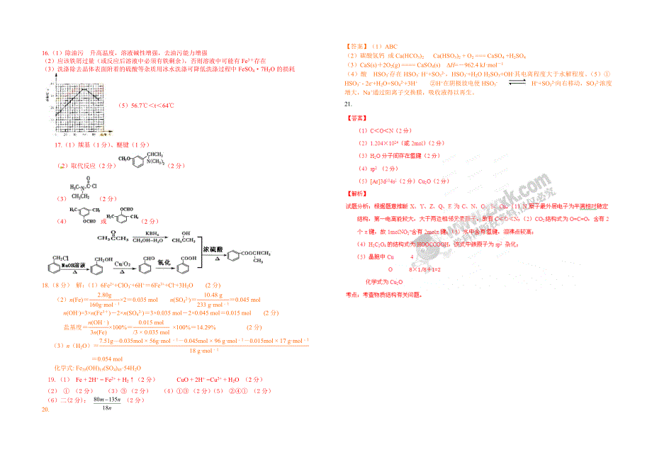 化学综合练习.doc_第4页