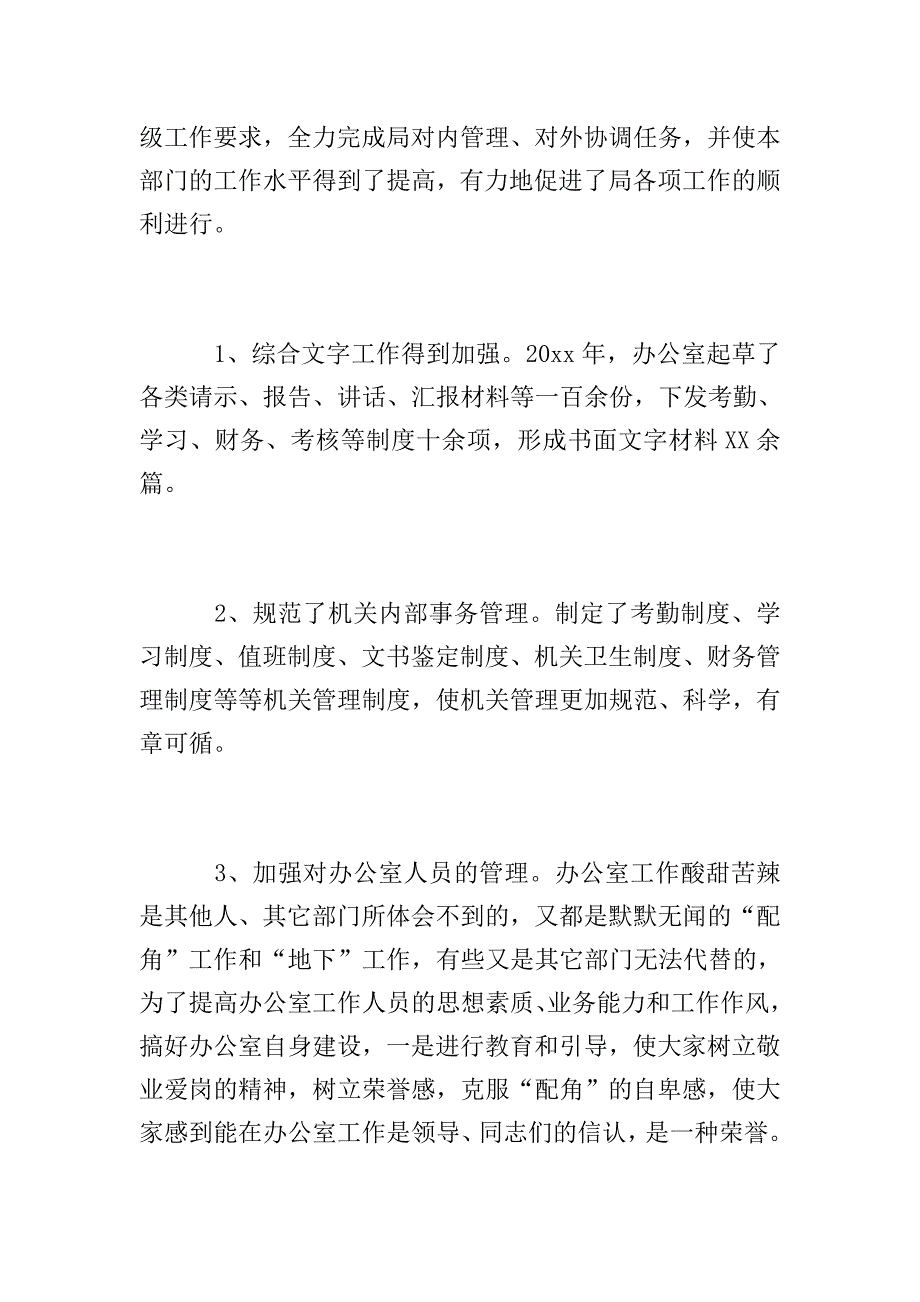 办公室主任工作总结范本.doc_第3页