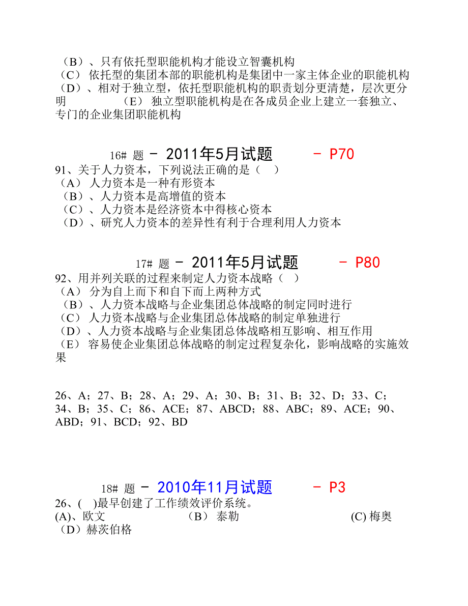 人力资源规划真题整理含页码.pdf_第4页