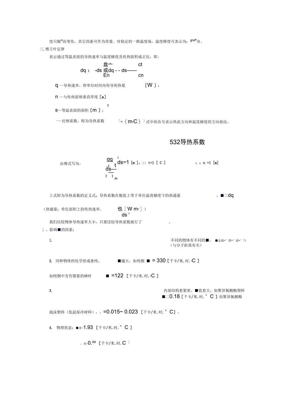 传热过程基础_第5页