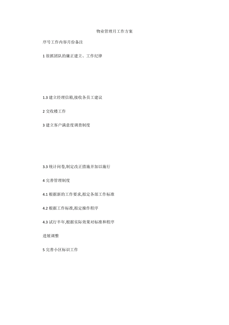 物业管理月工作计划_第1页