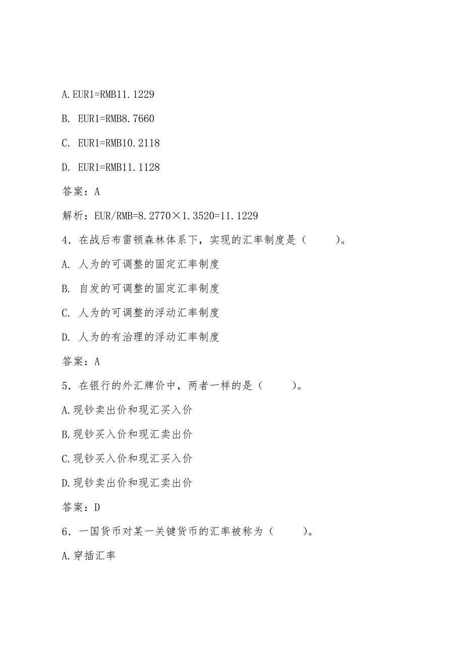 2022年初级经济师经济基础备考训练题目(16).docx_第2页