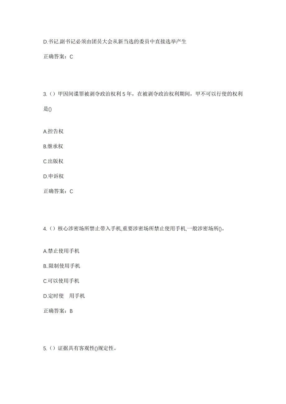 2023年甘肃省张掖市民乐县南古镇马蹄村社区工作人员考试模拟题含答案_第2页