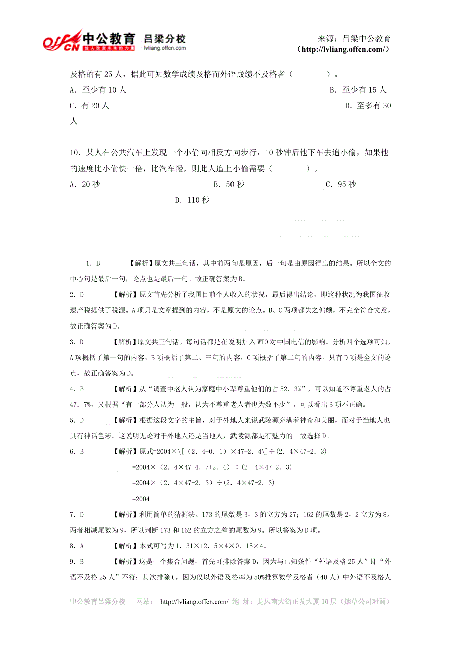 山西农村信用社备考——综合（5月23日）.doc_第3页