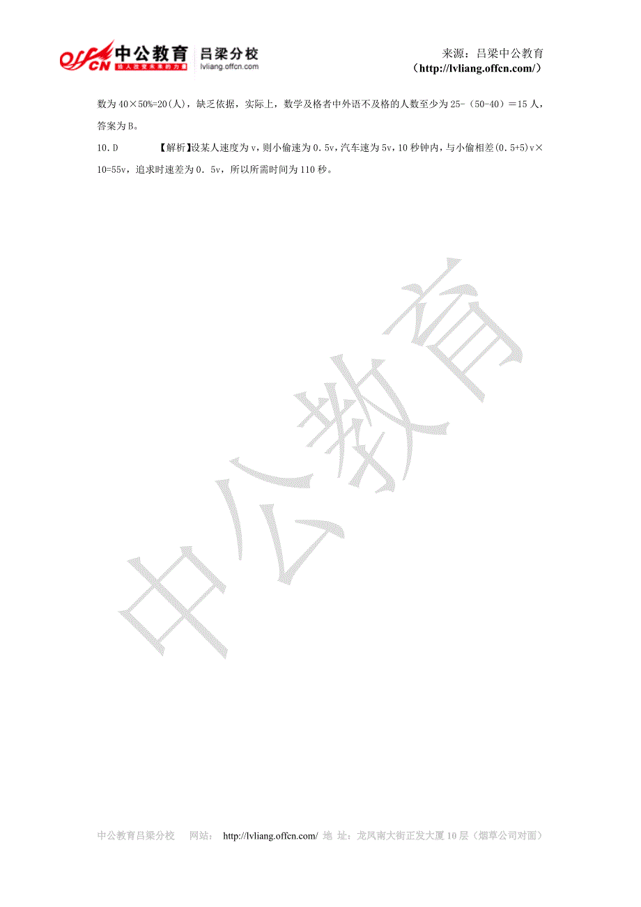 山西农村信用社备考——综合（5月23日）.doc_第4页