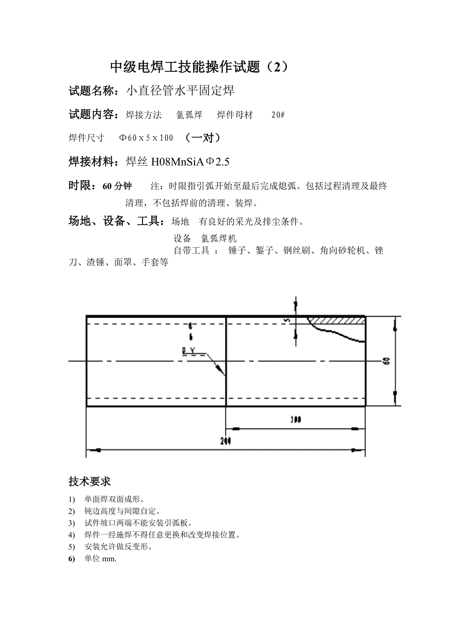 中级电焊工技能操作试题2_第1页