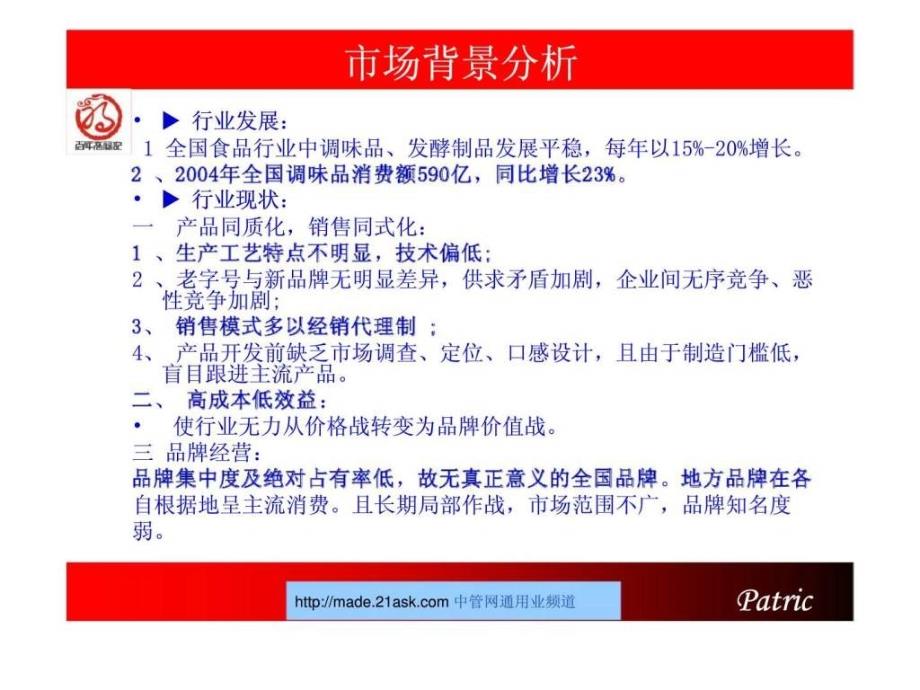 百年高福记行销策略分析与规划_第3页