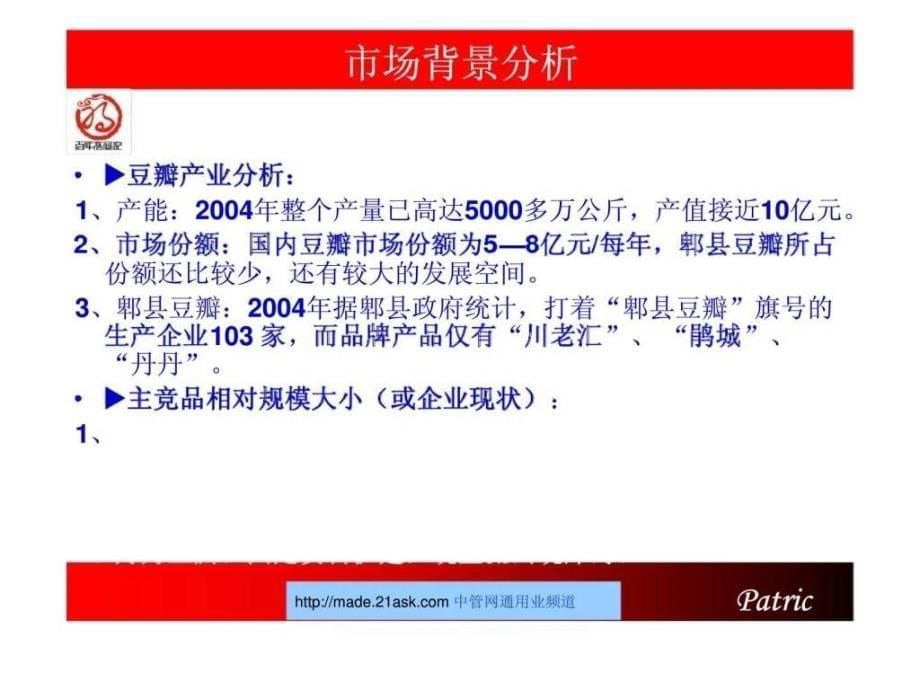 百年高福记行销策略分析与规划_第5页