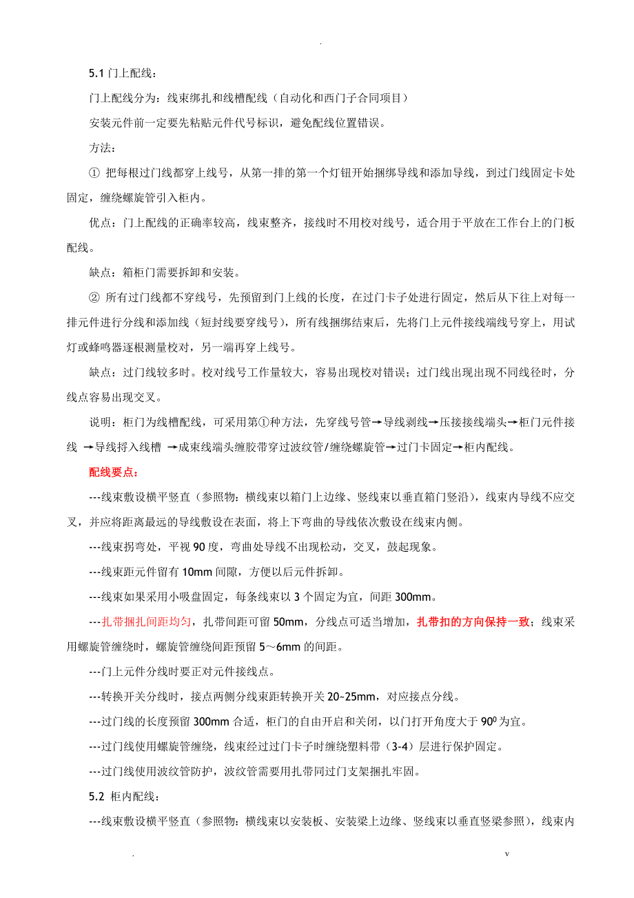 二次配线加工操作工艺设计_第3页