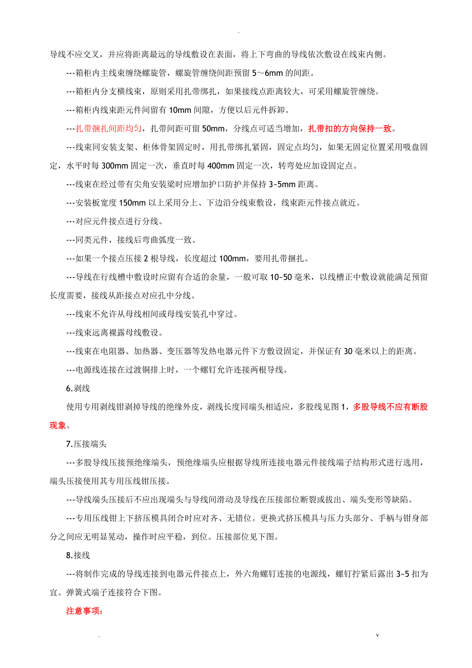 二次配线加工操作工艺设计_第4页