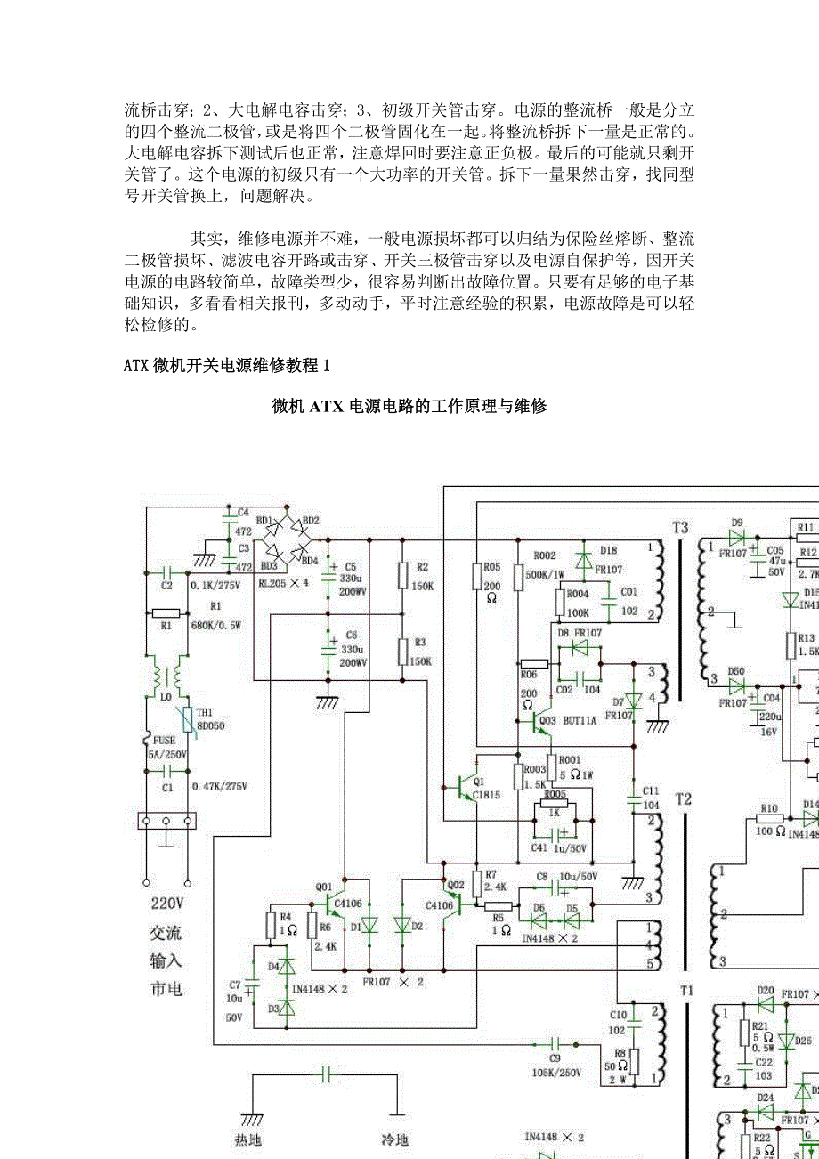 电脑电源维修教程_第3页