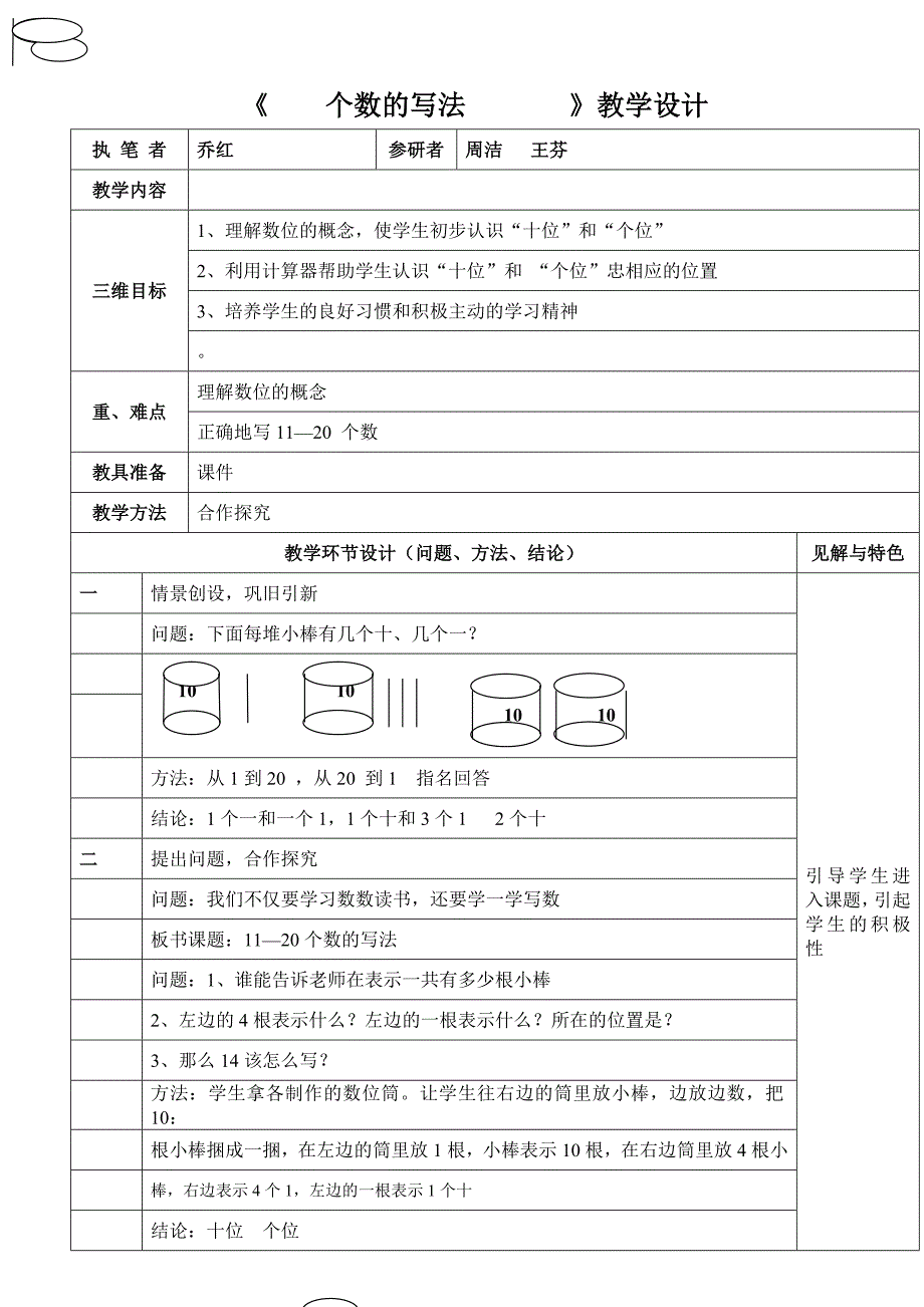 个数的写法教案设计.doc_第1页