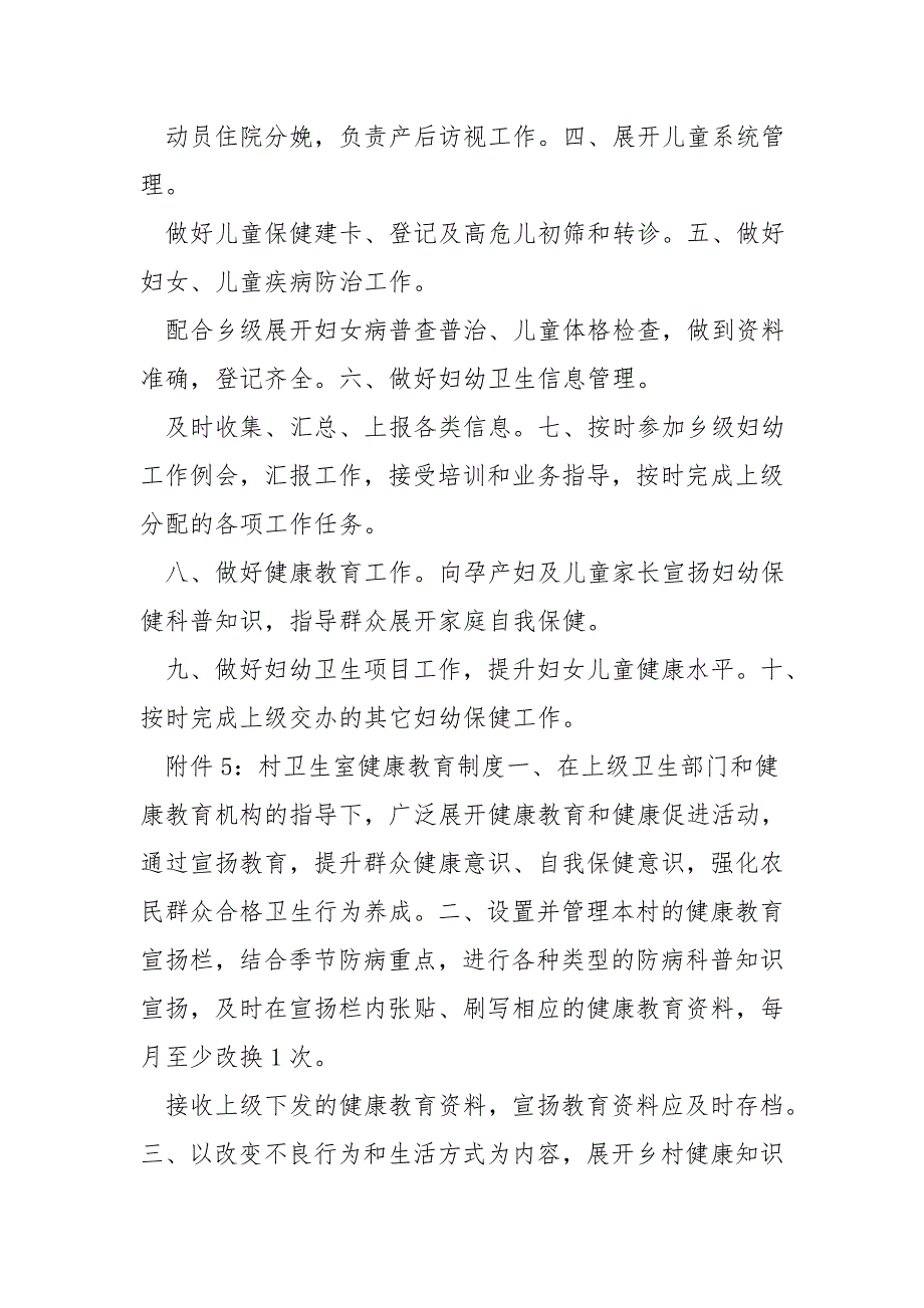 村卫生室慢病管理制度.doc_第4页