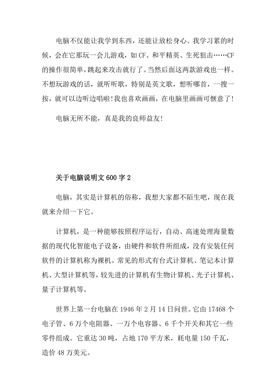 关于电脑说明文600字_第2页