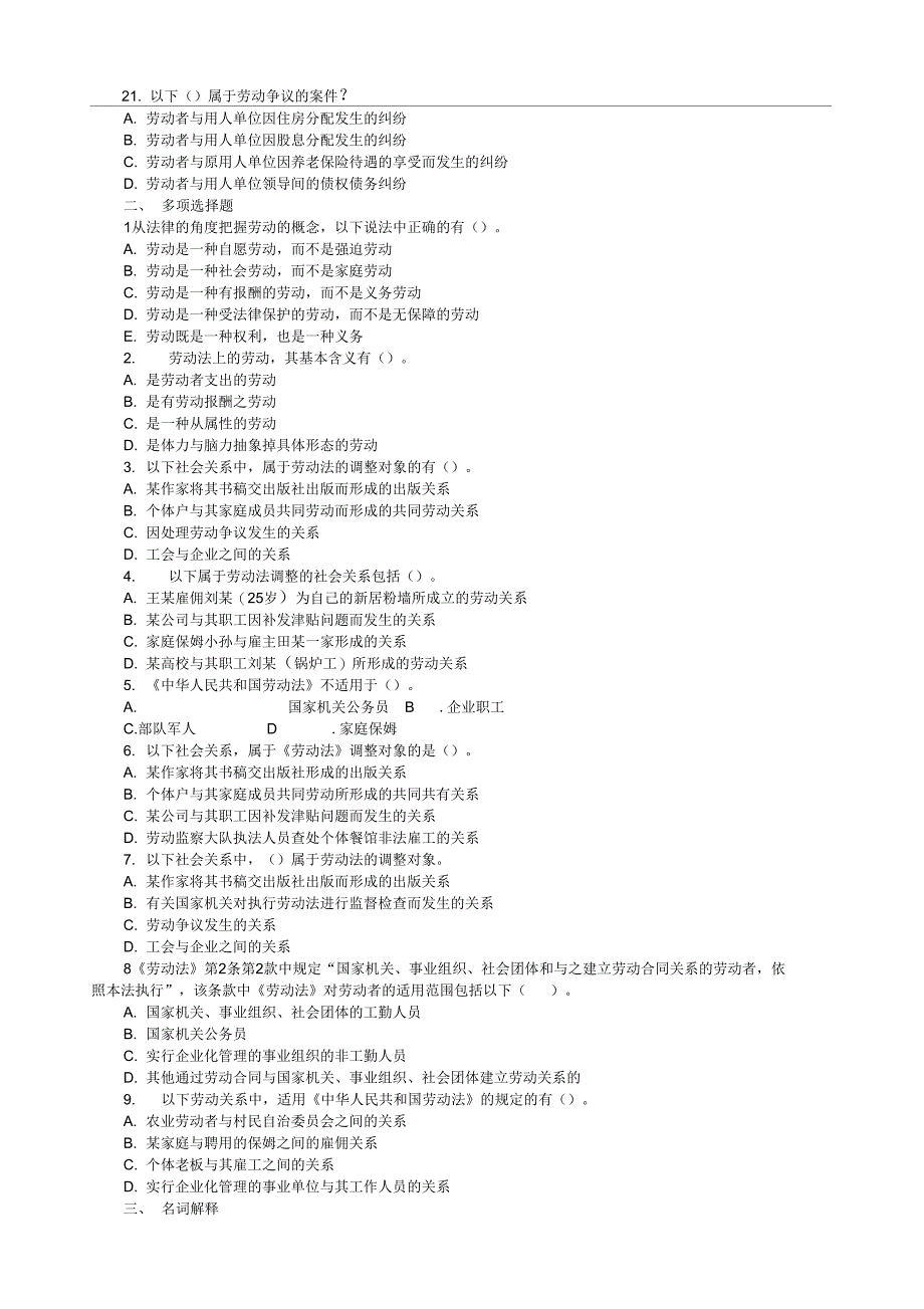 劳动法考试复习试题库_第3页