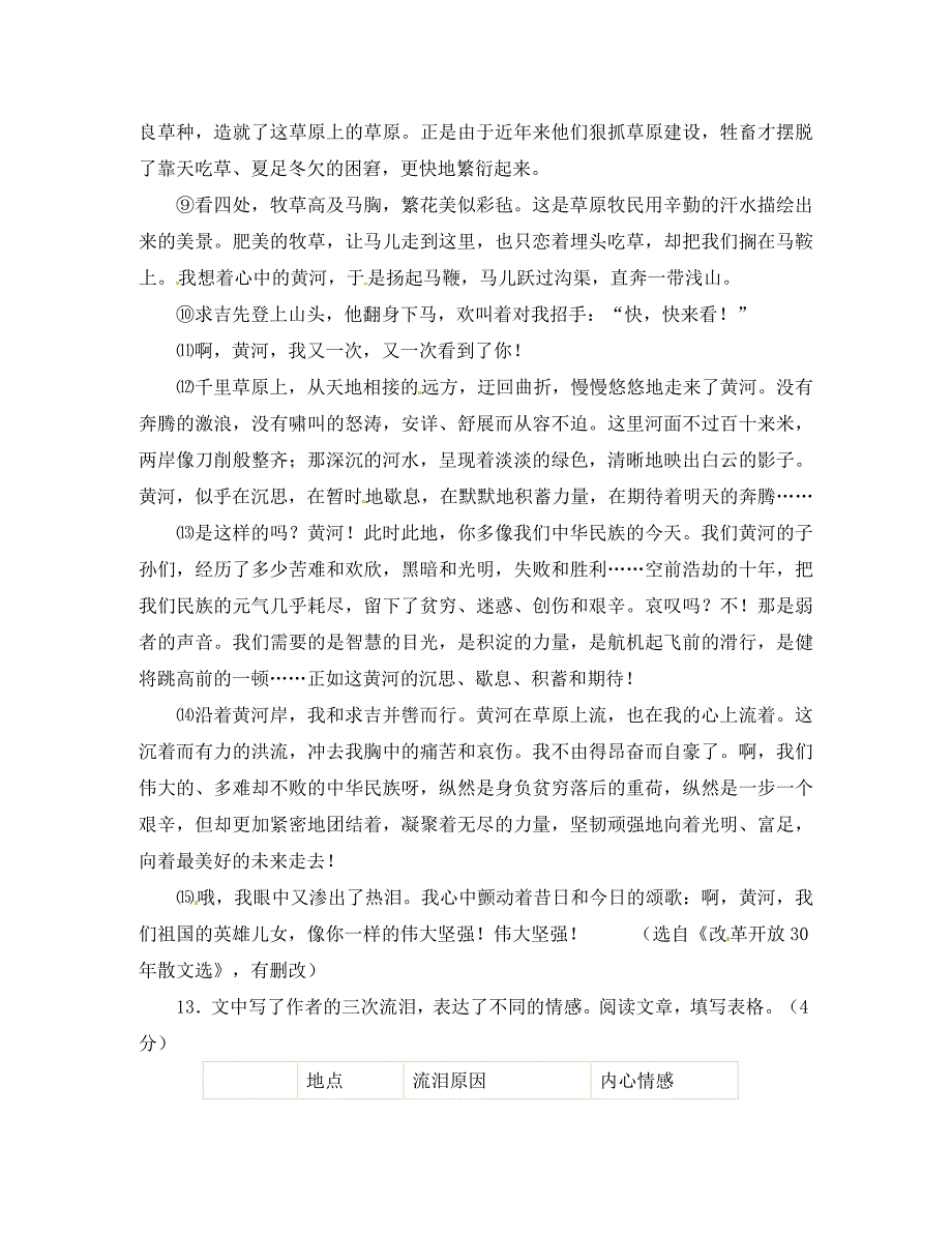 浙江省嵊州市三界镇中学初中语文又临黄河岸阅读理解练习通用_第2页